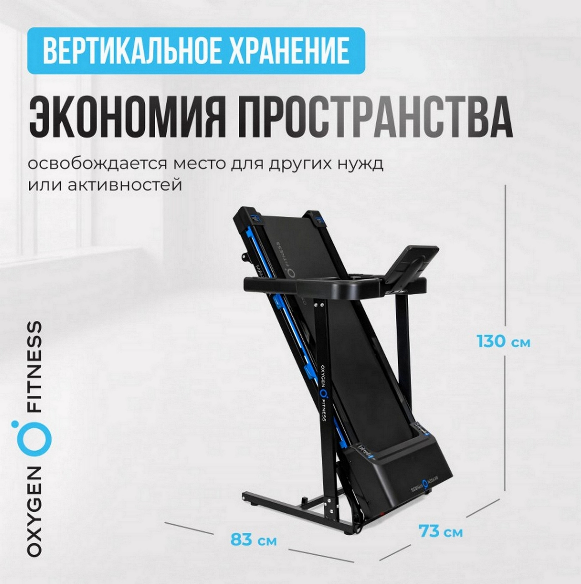 Беговая дорожка домашняя Oxygen Fitness MANGAN A 1991_2000