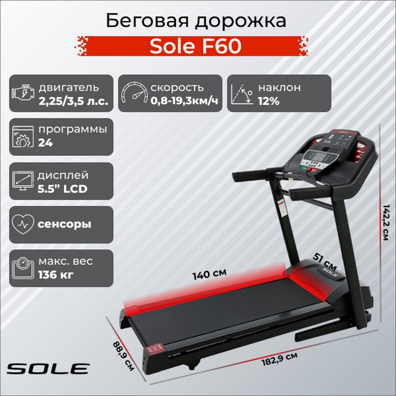 Беговая дорожка Sole Fitness F60 800_800