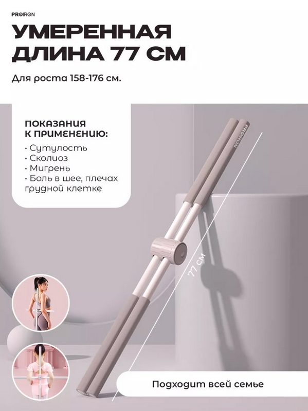 Корректор осанки 77см PROIRON КОР01 серый 599_800