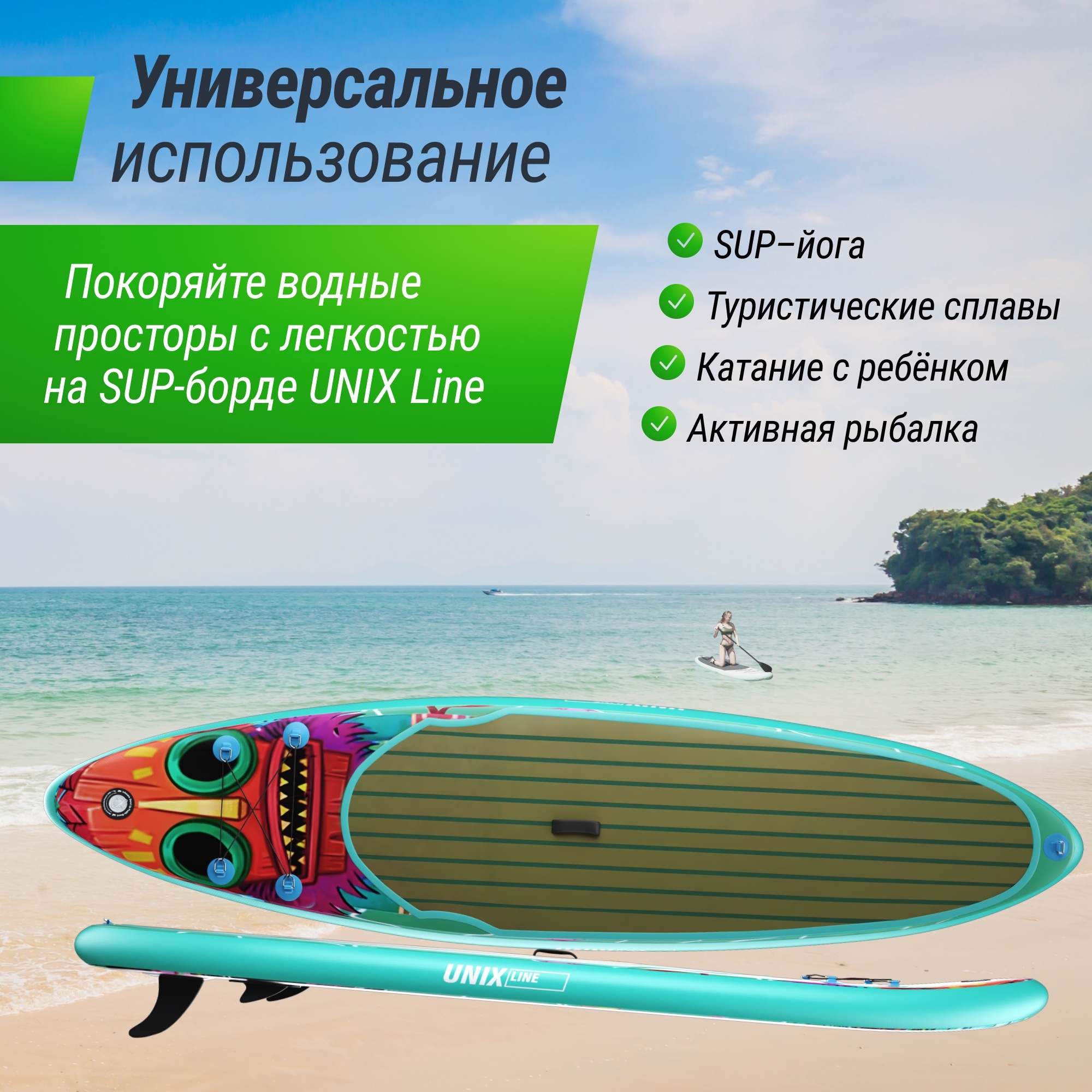 SUP-борд Unix Line Africa Spirit (335 см) SUPAS335 2000_2000