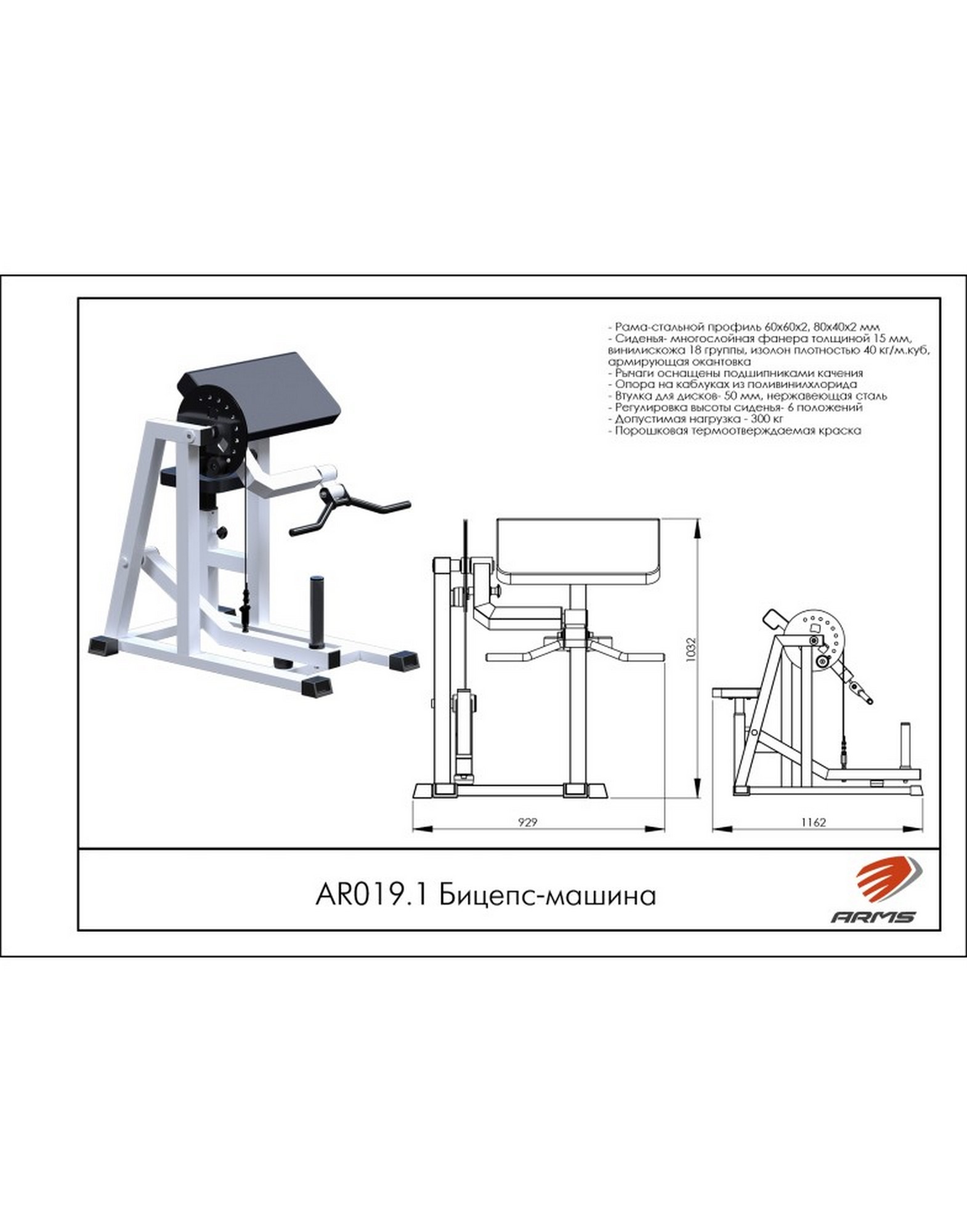 Бицепс-тяга ARMS AR019.1 1570_2000