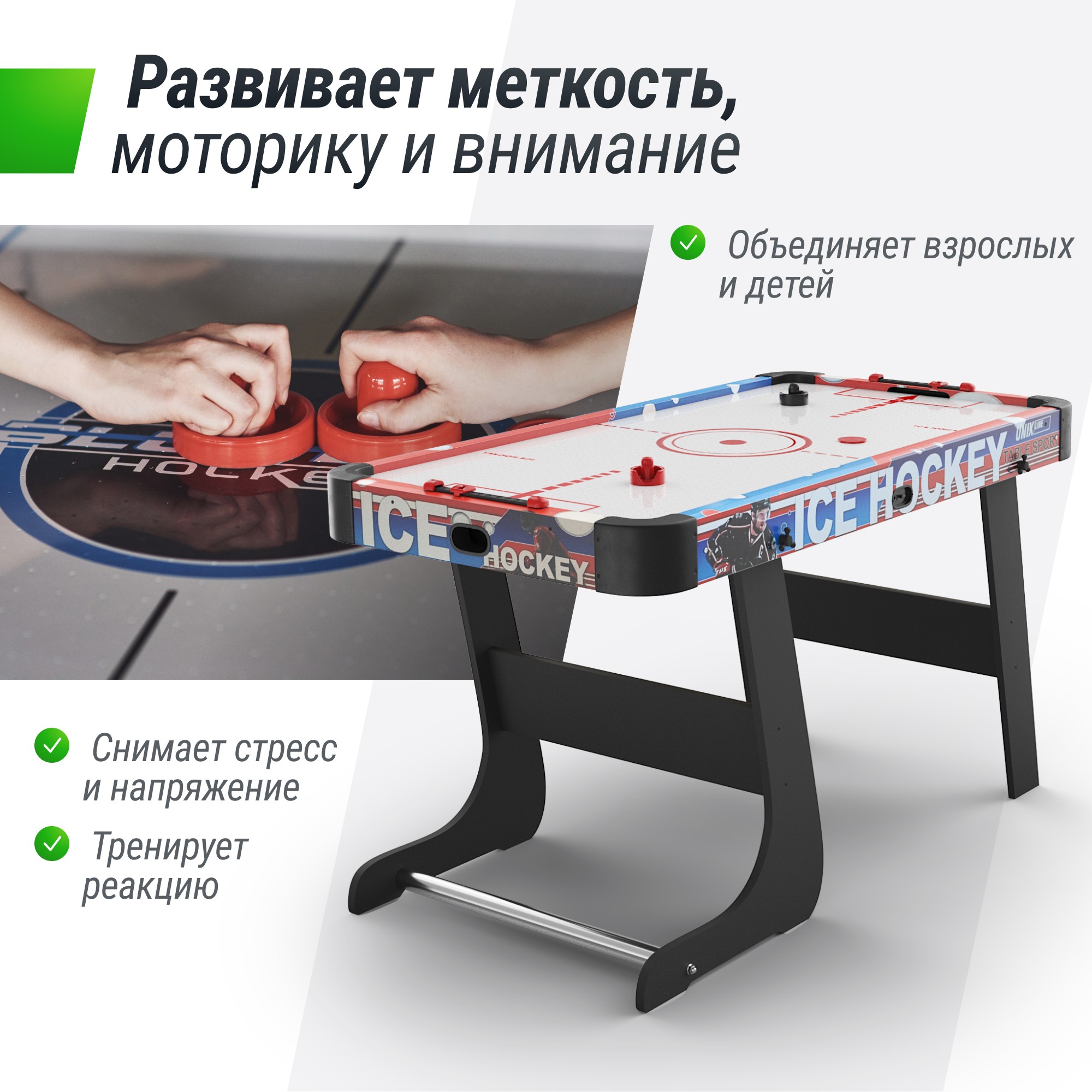 Игровой стол складной UnixFit Аэрохоккей (125х65 cм) GTHUF125X65CL 2000_2000