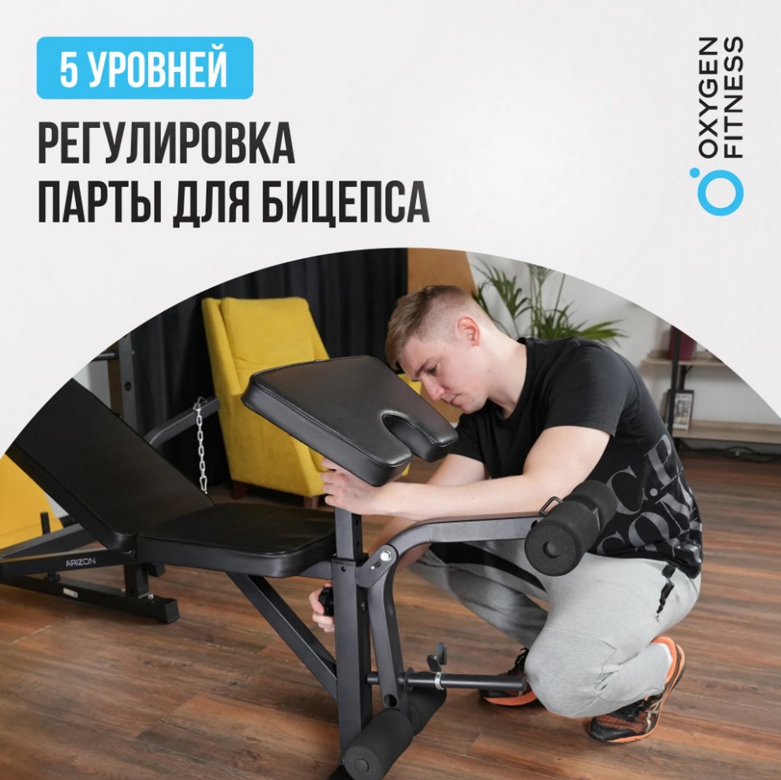 Силовая скамья домашняя Oxygen Fitness ARIZON 1603_1600