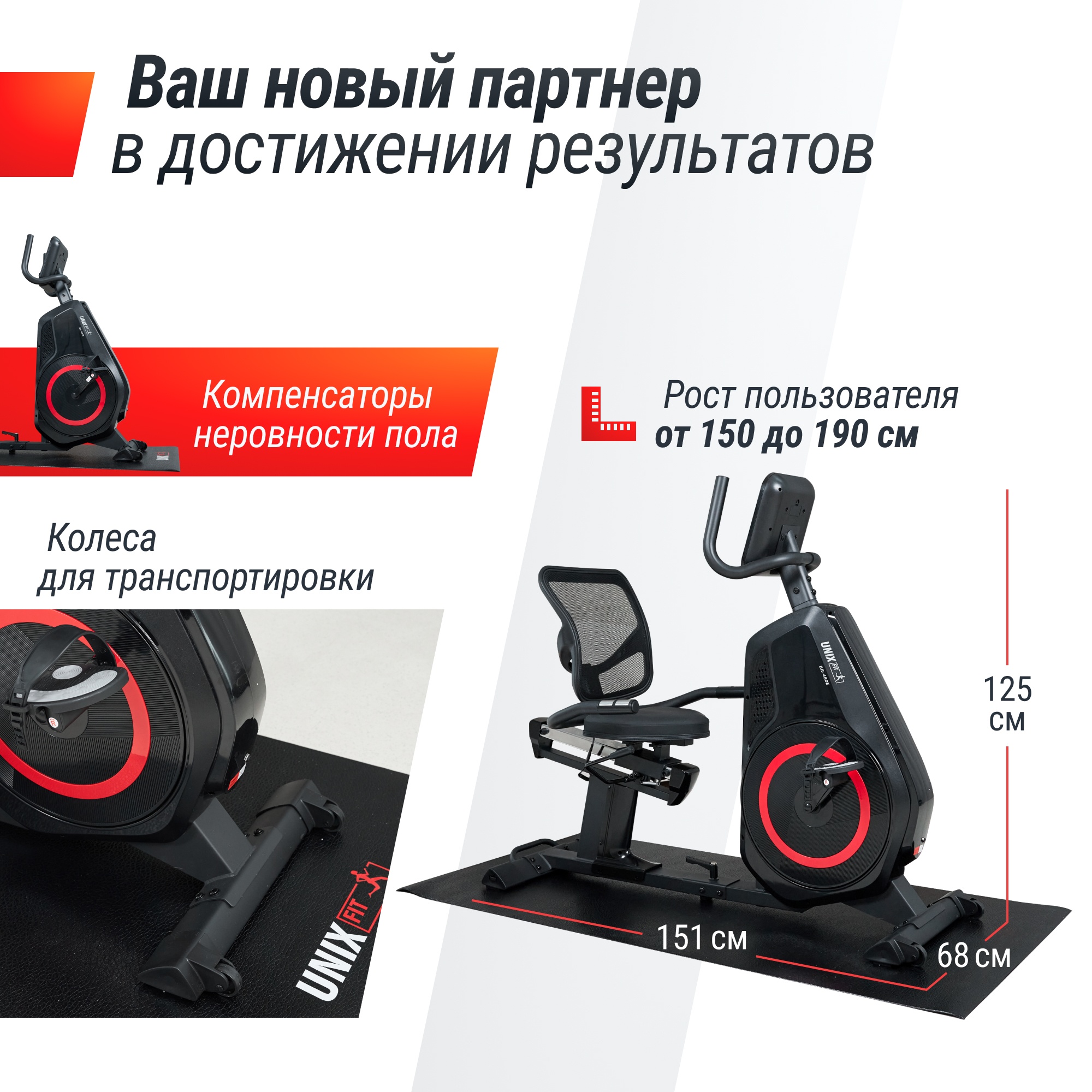 Горизонтальный велотренажер UnixFit BR-480E 2000_2000